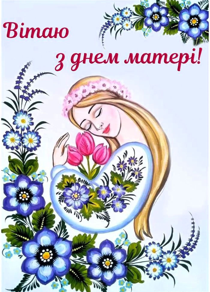 що побажати мамі на День матері що побажати мамі на День матері