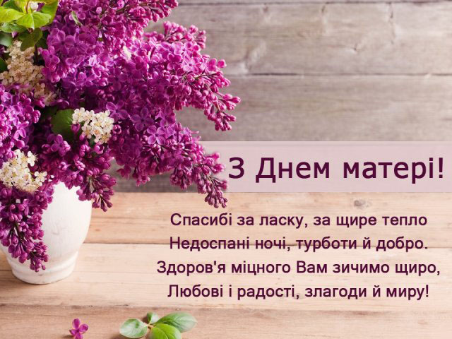 віршик на День матері віршик на День матері